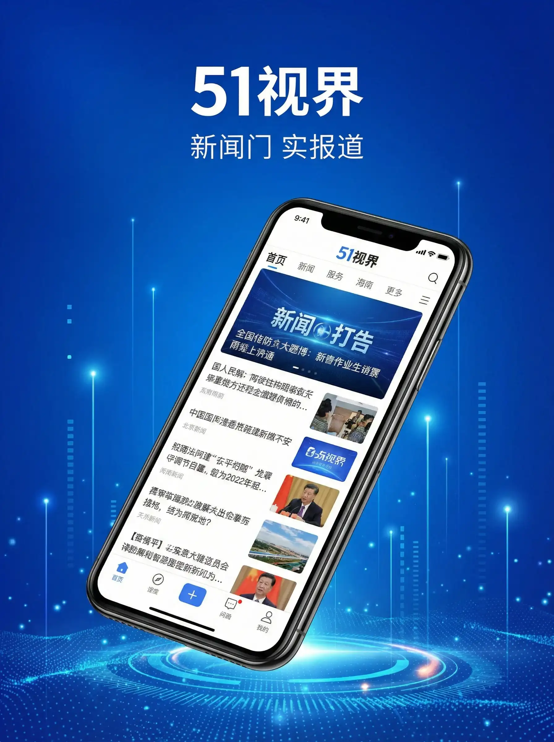 51视界APP手机客户端展示 - 男团共享物by不必南下笔趣阁 移动端